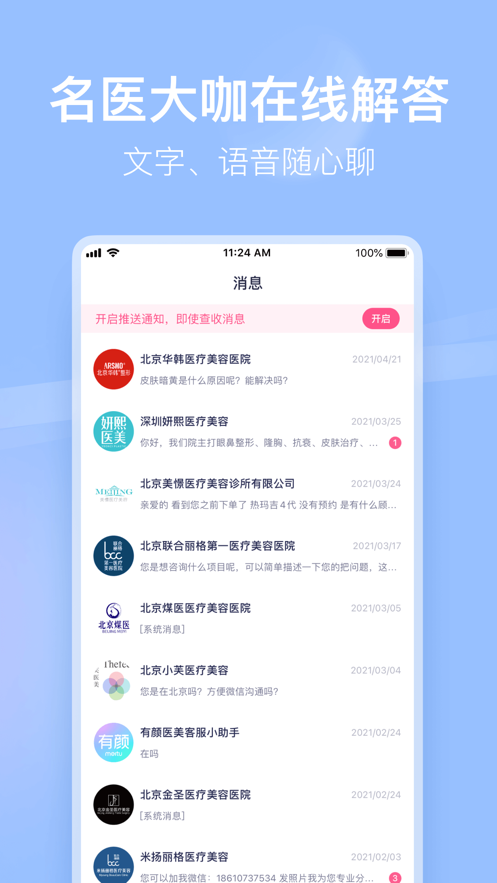 有颜轻医美APP亮点 有颜轻医美APP亮点