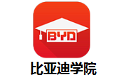 比亚迪学院2.1.0