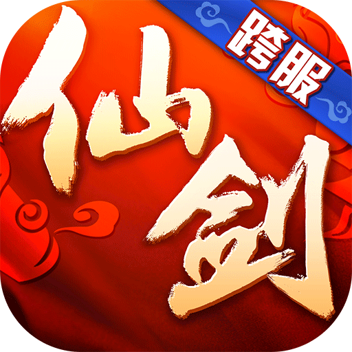仙剑奇侠传3d回合折扣端