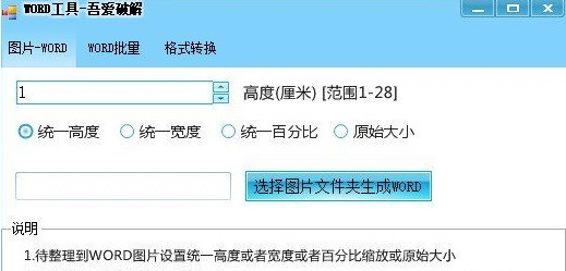 word工具