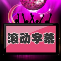 led滚动字幕