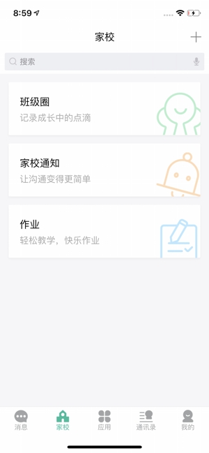 校信