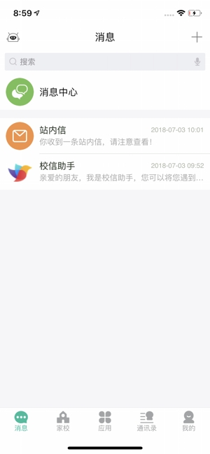 校信