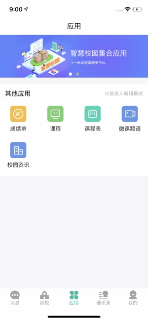 校信