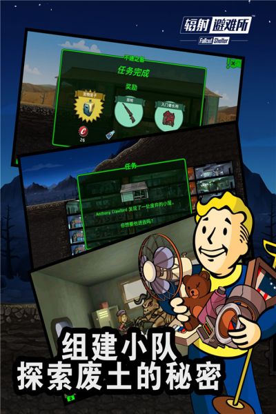 辐射：避难所online