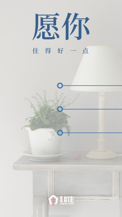 嗨住
