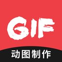 动图gif制作