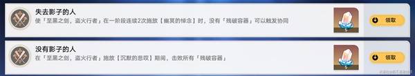 《崩坏星穹铁道》盗火行者BOSS相关成就攻略