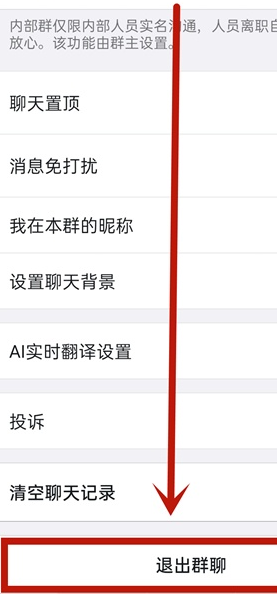 《钉钉》退出群聊方法