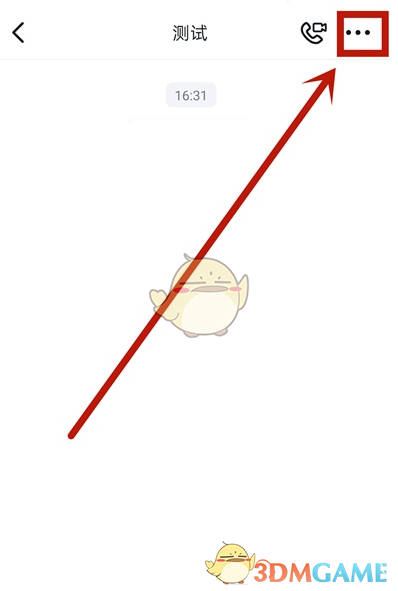 《钉钉》退出群聊方法