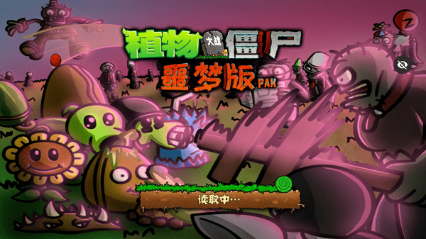 pvzwp噩梦版