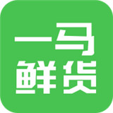 一马鲜货