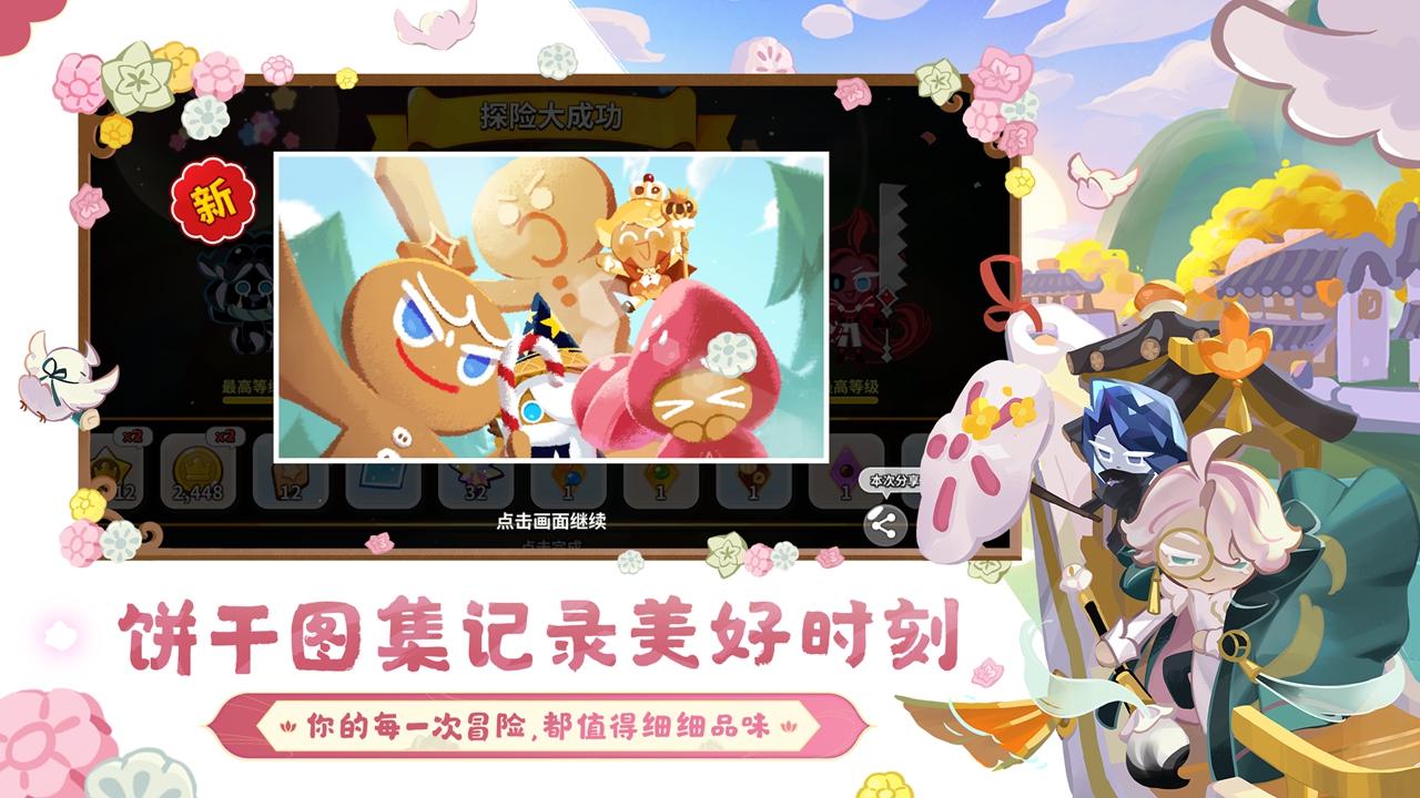 饼干王国