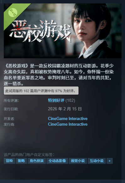 题材尖锐!国产反校园霸凌游戏《恶校游戏》Steam demo版获特别好评