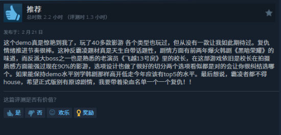题材尖锐!国产反校园霸凌游戏《恶校游戏》Steam demo版获特别好评