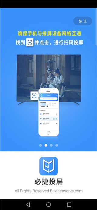 必捷投屏APP特色 必捷投屏APP特色